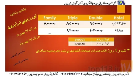 نمونه کار آذر گیتی تبریز در تبریز - 6