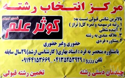 نمونه کار آموزشگاه کوثر علم در تبریز - 6