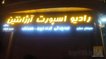نمونه کار تابلو سازی فرهاد مراغه  در مراغه - 6