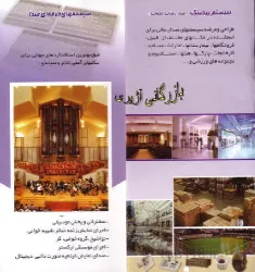 نمونه کار بازرگانی آژیری در تبریز - 6