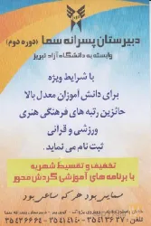 نمونه کار دبیرستان پسرانه سما 2  در تبریز - 6