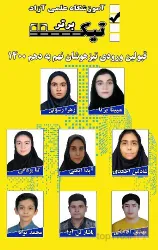 نمونه کار آموزشگاه علمی آزاد تیک برتر  در تبریز - 6