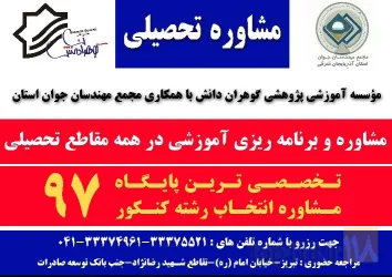 نمونه کار موسسه فنی و حرفه ای گوهران دانش  در تبریز - 6