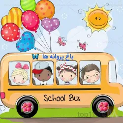 نمونه کار پیش دبستانی و دبستان باغ پروانه ها  در تبریز - 6