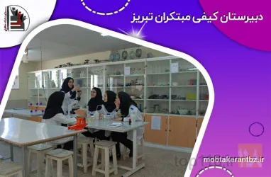 نمونه کار دبیرستان دخترانه  غیر دولتی مبتکران  در تبریز - 6