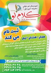 نمونه کار دبیرستان دوره اول و دوم و آموزشگاه کلام نو  در تبریز - 6