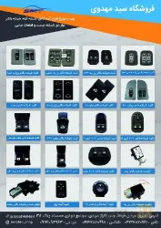 نمونه کار لوازم یدکی سید مهدوی تبریز در تبریز - 3