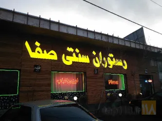 نمونه کار تابلو سازی مهران در تبریز - 2