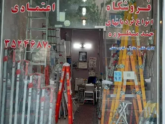 نمونه کار فروشگاه نردبان آلومینیومی اعتمادی در تبریز - 6