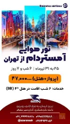 نمونه کار آذران سیر نیلوفر  در تبریز - 6