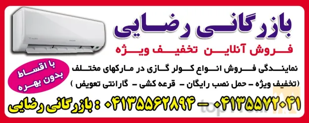 نمونه کار بازرگانی رضایی در تبریز - 6