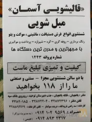 نمونه کار قالیشویی آسمان در تبریز - 6