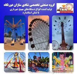 نمونه کار گروه تخصصی شادی سازان دورنگاه  در تهران - 6