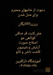 نمونه کار آموزشگاه آرایش و پیرایش  و مراقبت پوست مو ناز آفرین در تبریز - 6