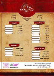 نمونه کار خانه آش و کوکو در تبریز - 6