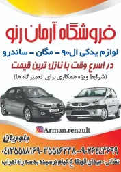 نمونه کار لوازم یدکی مگان  در تبریز - 6