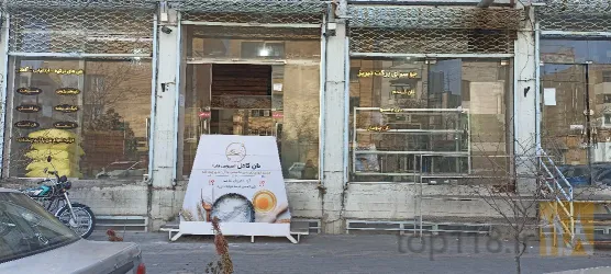 نمونه کار نان برکت تبریز (سلامت سرای تبریز ) در تبریز - 6