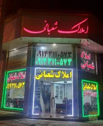 نمونه کار املاک شعبانی در شرق  در تبریز - 6