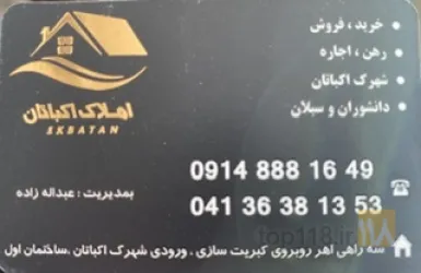 نمونه کار املاک اکباتان در تبریز - 6