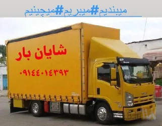 نمونه کار شرکت باربری شایان بار در تبریز - 6