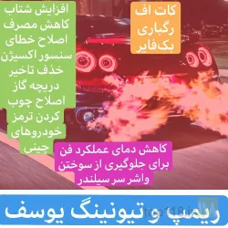 نمونه کار تعمیرگاه نوروزی در تبریز - 6