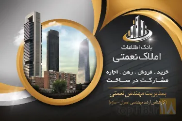 نمونه کار املاک نعمتی در تبریز - 6