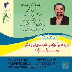 نمونه کار آموزش طب سنتی - طب سوزنی -کرم سازی-مراقبت پوست در تهران - 6