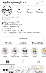 نمونه کار کلینیک اپتومتری و عینک نگاه نو  در تبریز - 6