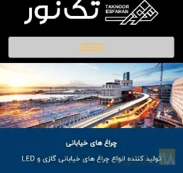 نمونه کار شرکت اصفهان آلومین تک نور در اصفهان - 6