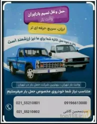 نمونه کار شرکت حمل و نقل نسیم بار نوین ایرانیان  در شهرری - 6