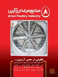 نمونه کار صنایع مرغداری آرین در قائم شهر - 6