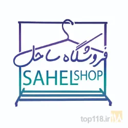 نمونه کار فروشگاه قفسه ساحل در رویان - 6