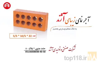 نمونه کار شرکت صنعتی و تولیدی آژند در مشهد - 6