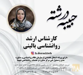 نمونه کار روانشناسی بالینی حبیبه درشته در تبریز - 6