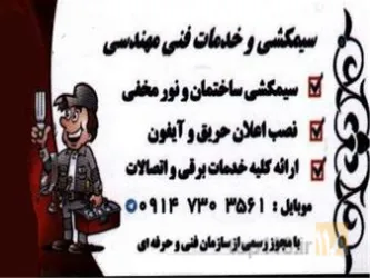 نمونه کار سیمکشی ساختمان  و رفع اتصالات برقی در تبریز - 6
