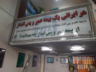 نمونه کار بیمه آسیا نمایندگی هاشمی 24425 در تبریز - 6