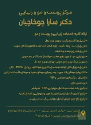 نمونه کار بهترین مطب زیبایی بوتاکس و ژل در تبریز در تبریز - 6