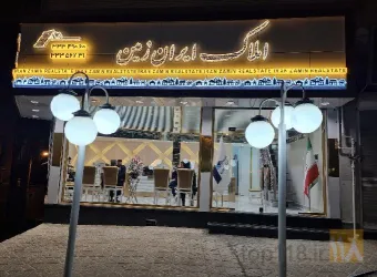 نمونه کار املاک ایران زمین در تبریز - 6