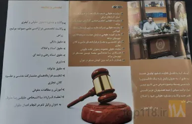 نمونه کار وکیل علی اسلامی  در مراغه - 6