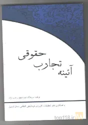 نمونه کار دفتر وکالت مجید رجب نژاد در تبریز - 6