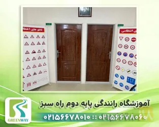 نمونه کار آموزشگاه رانندگی پایه دوم راه سبز در تهران - 6