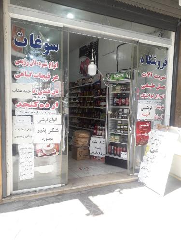 فروشگاه سوغات گل بو در زرین شهر فروش سوغات در زرین شهر