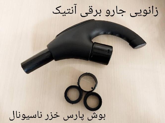 الو جاروبرقی در تبریز تعمیرات تخصصی جاروبرقی در تبریز