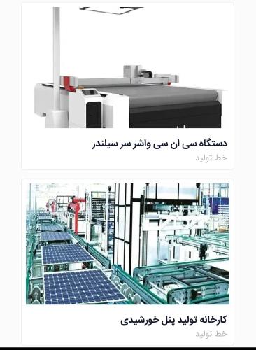 تولید و واردات ماشین آلات صنعتی تبریز صنعت در تبریز تولید و واردات ماشین آلات صنعتی در تبریز