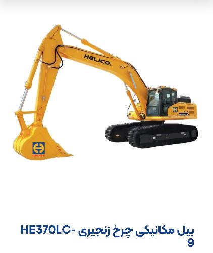 شرکت صنعتی هلی خودرو - هلیکو در تهران تولید کننده ماشین آلات راهسازی و معدنی در تهران