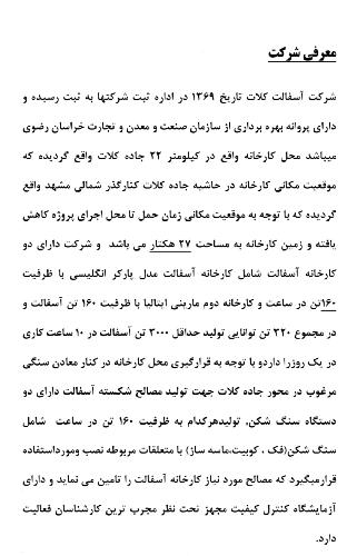 تولید اسفالت طراح و مجری بزرگراهها  در مشهد
