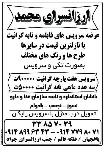 لوازم خانگی  در تبریز