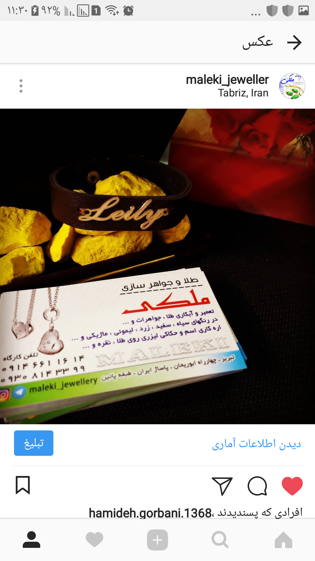طلا و جواهری ملکی در تبریز خرید و فروش طلا و جواهرات در تبریز