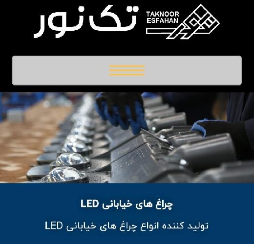 برق - روشنایی - لامپ در اصفهان