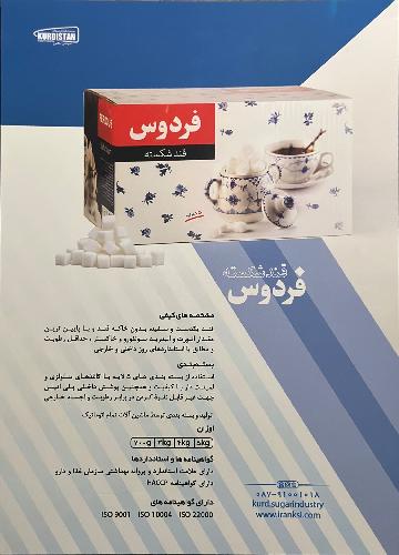 محصولات غذایی : تولید و پخش در سقز